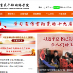 重庆干部网络学院